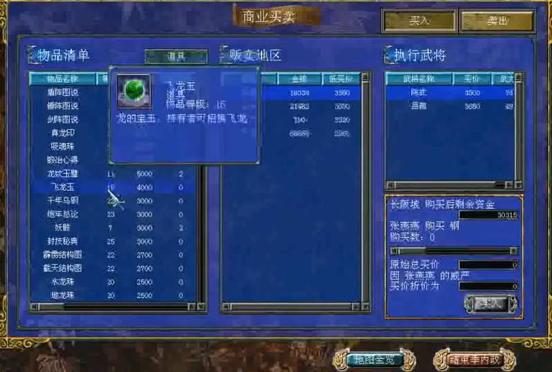 三国群英传7最顶级道具怎么获得 三国群英传7最顶级道具怎么获得