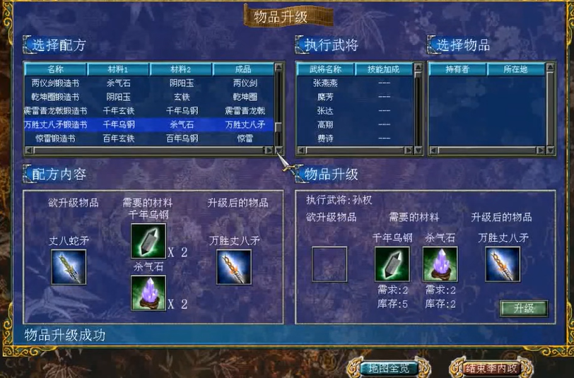 三国群英传7最顶级道具怎么获得 三国群英传7最顶级道具怎么获得