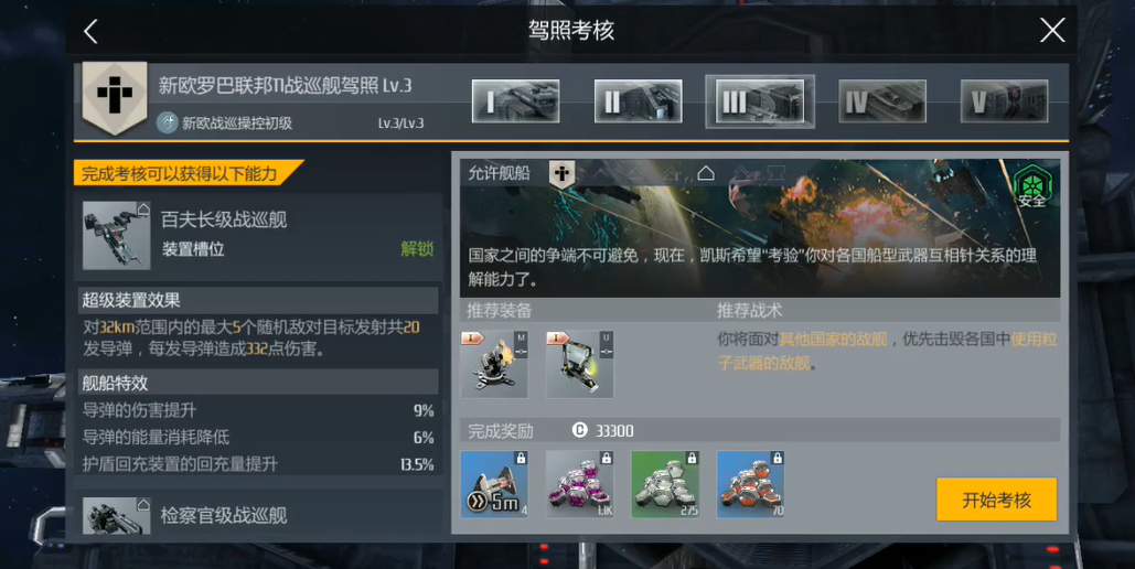 第二银河驾照怎么考核 第二银河驾照怎么考核