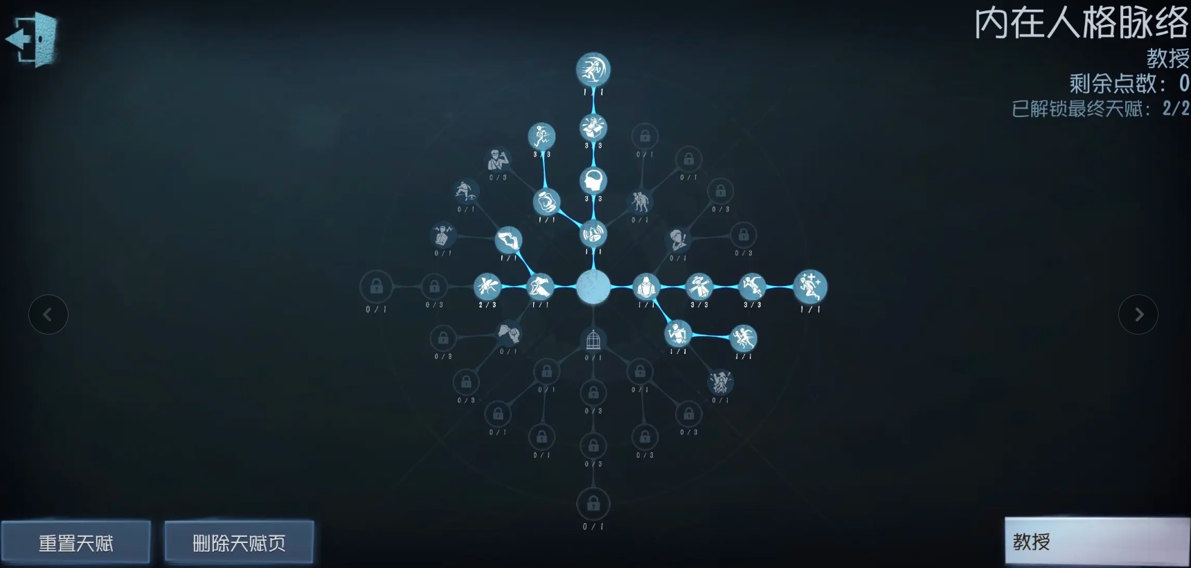 第五人格教授天赋怎么加点