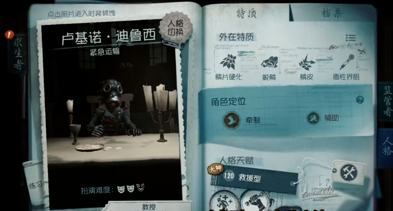 第五人格教授天赋怎么加点 第五人格教授天赋怎么加点