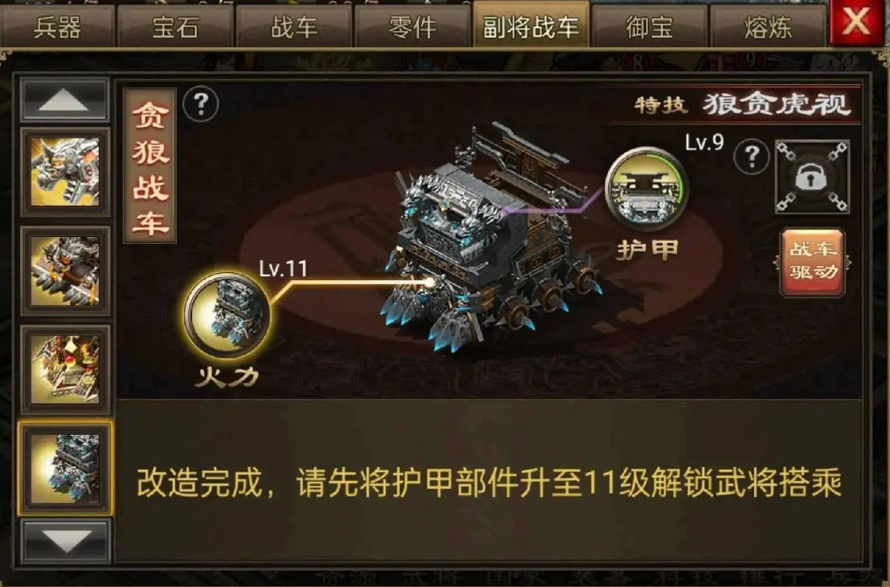 攻城掠地手游里的战车有什么用