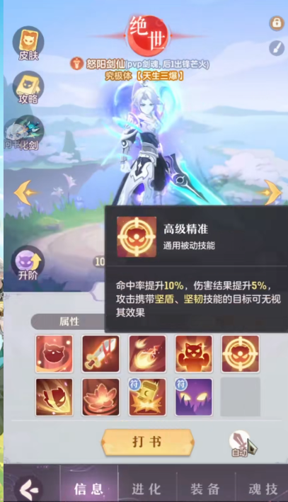 长安幻想剑魂宝宝如何打书