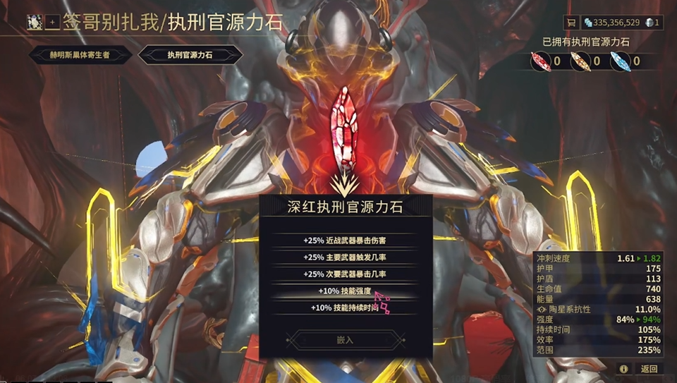 星际战甲赫明斯巢体怎么开启 星际战甲赫明斯巢体怎么开启