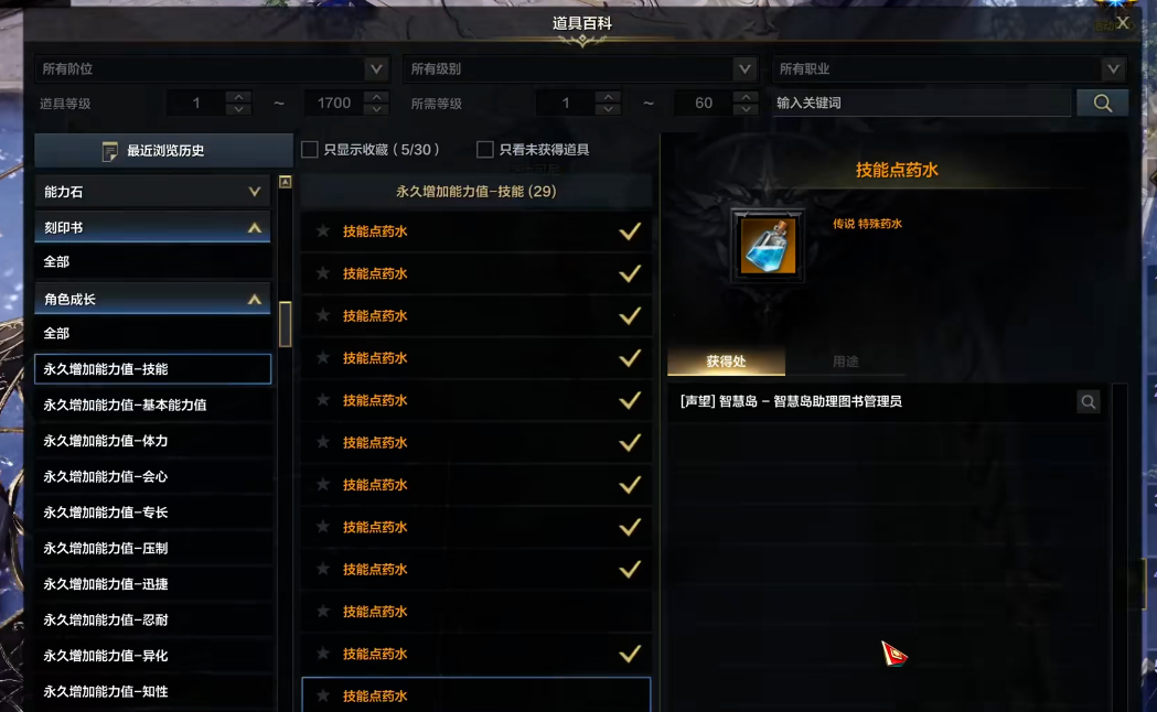 命运方舟技能药水怎么获得