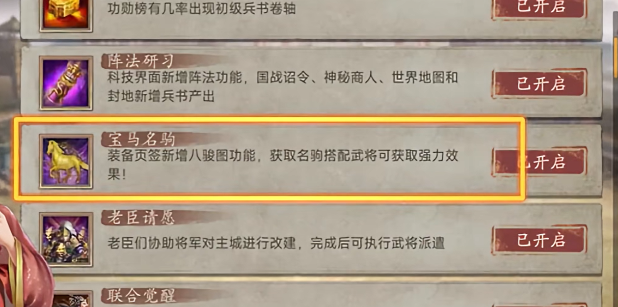 攻城掠地手游怎么可以骑马 攻城掠地手游怎么可以骑马