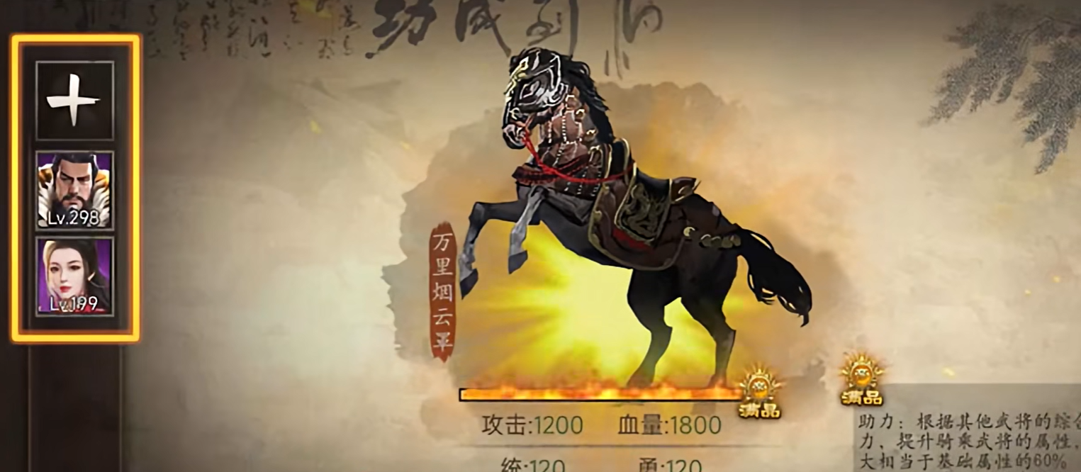 攻城掠地手游怎么可以骑马