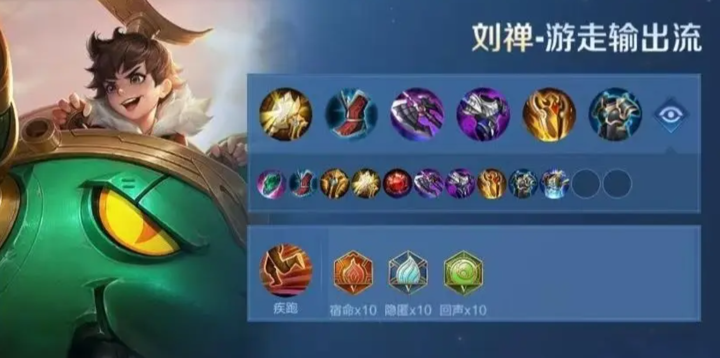 王者荣耀辅助半肉刘禅出装出什么