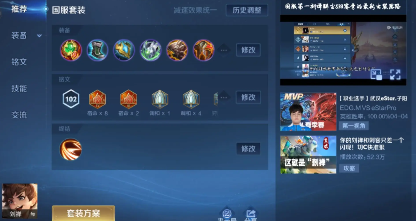 王者荣耀辅助半肉刘禅出装出什么