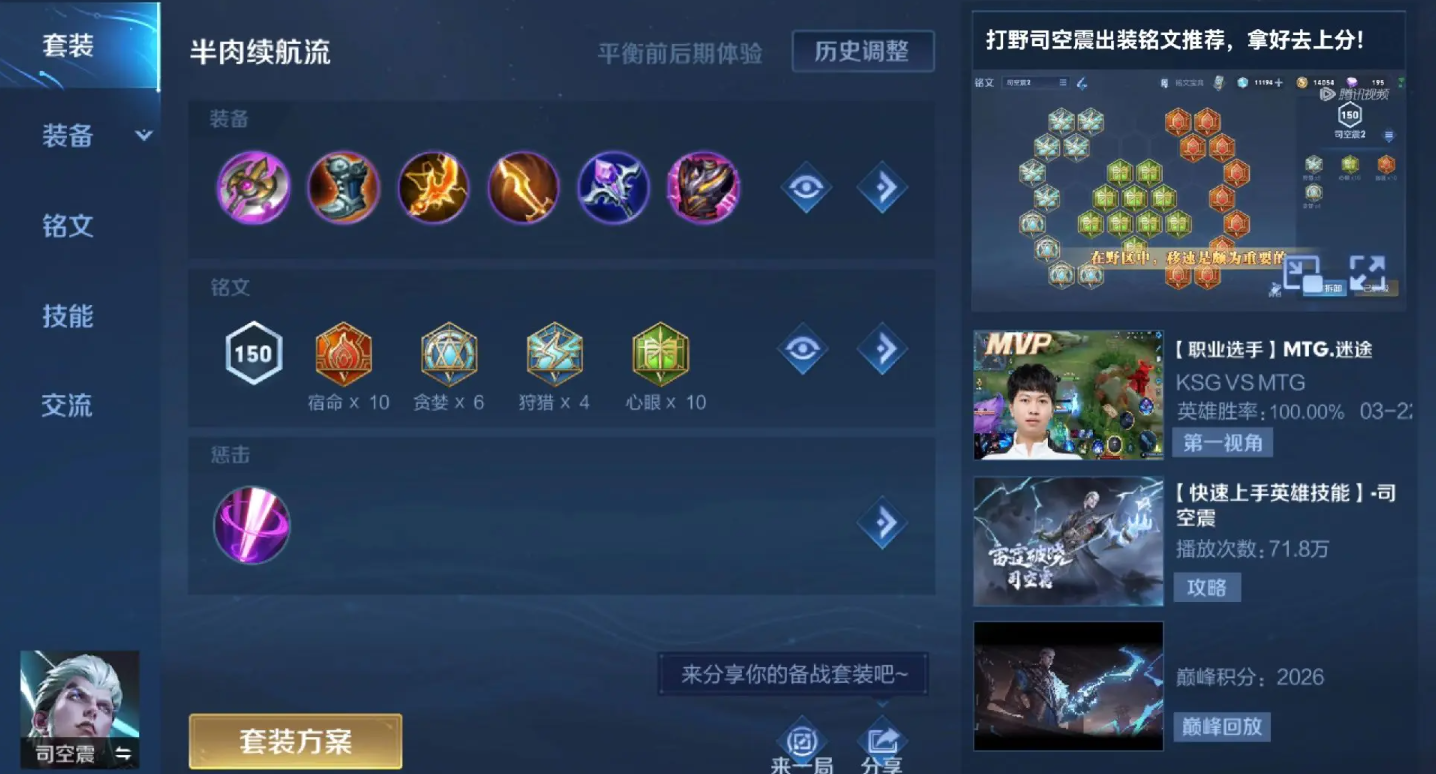 王者荣耀司空震如何吸血