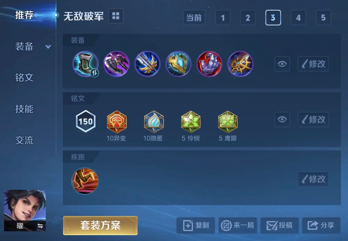 王者荣耀曜上路怎么搭配铭文出装