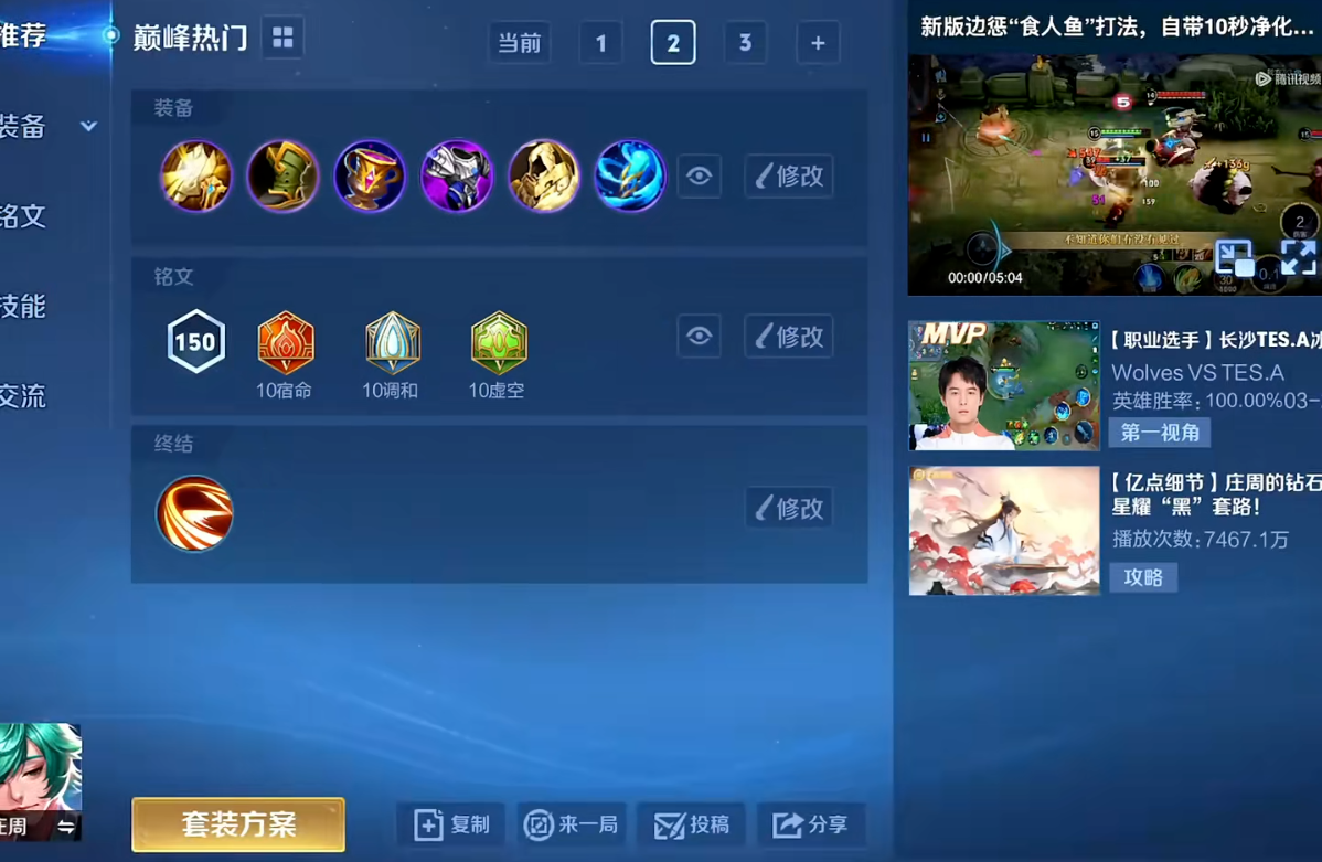 王者荣耀庄周怎么出装伤害最大