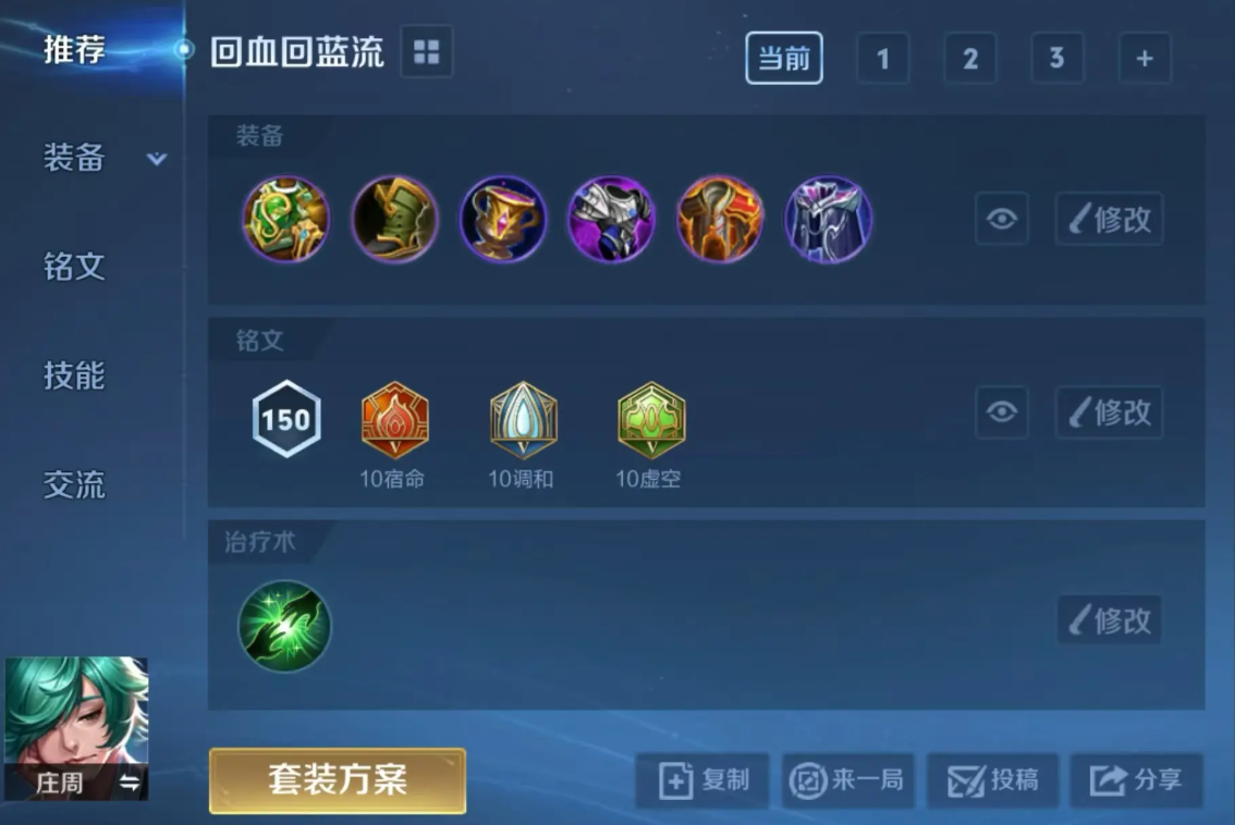 王者荣耀庄周怎么出装伤害最大