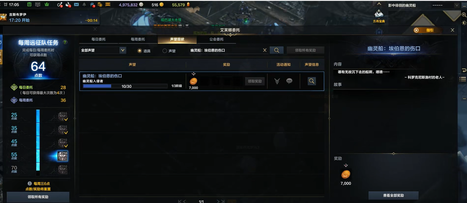 命运方舟幽灵船日常怎么做任务