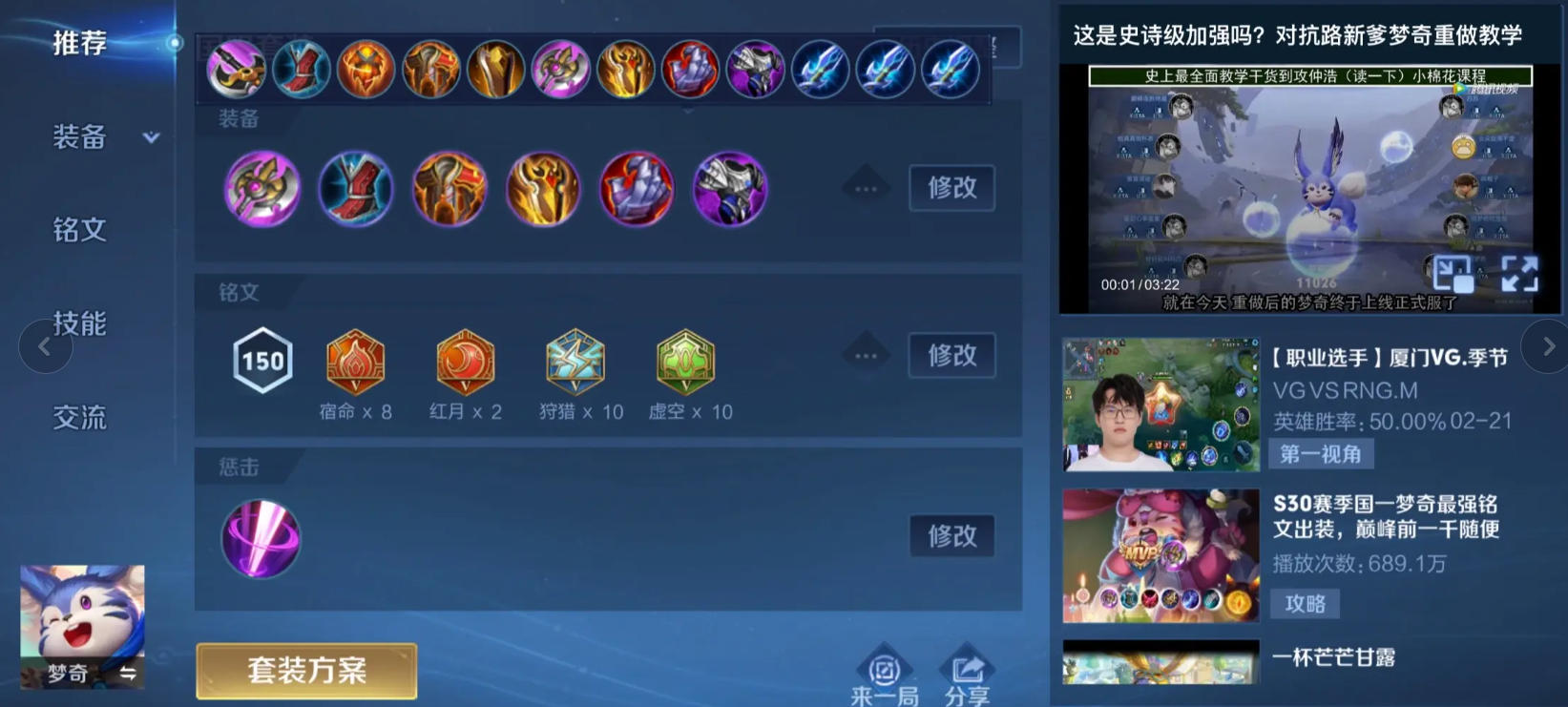 王者荣耀梦奇出装铭文推荐什么