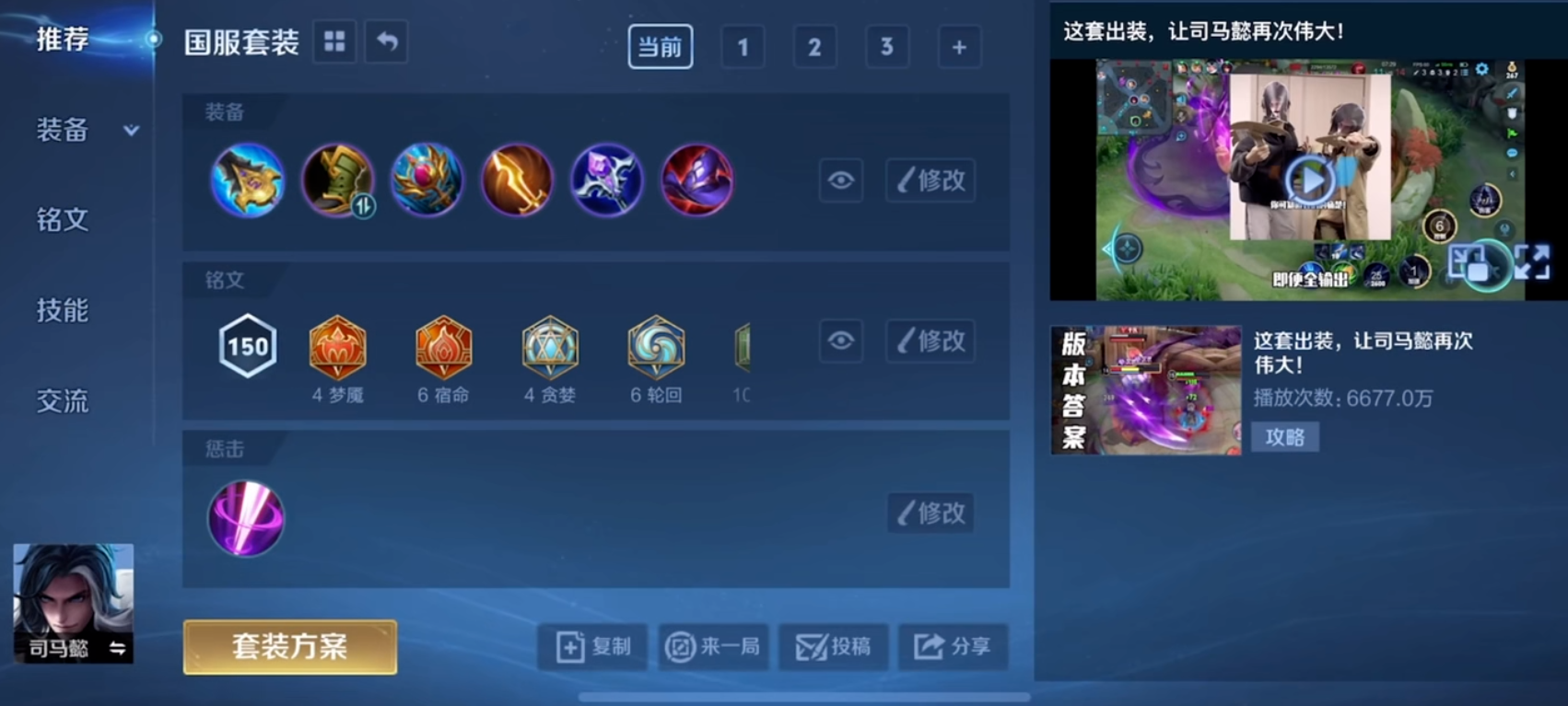 王者荣耀司马懿攻速怎么提高