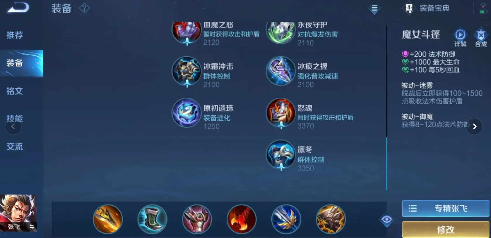 王者荣耀张飞输出如何出装