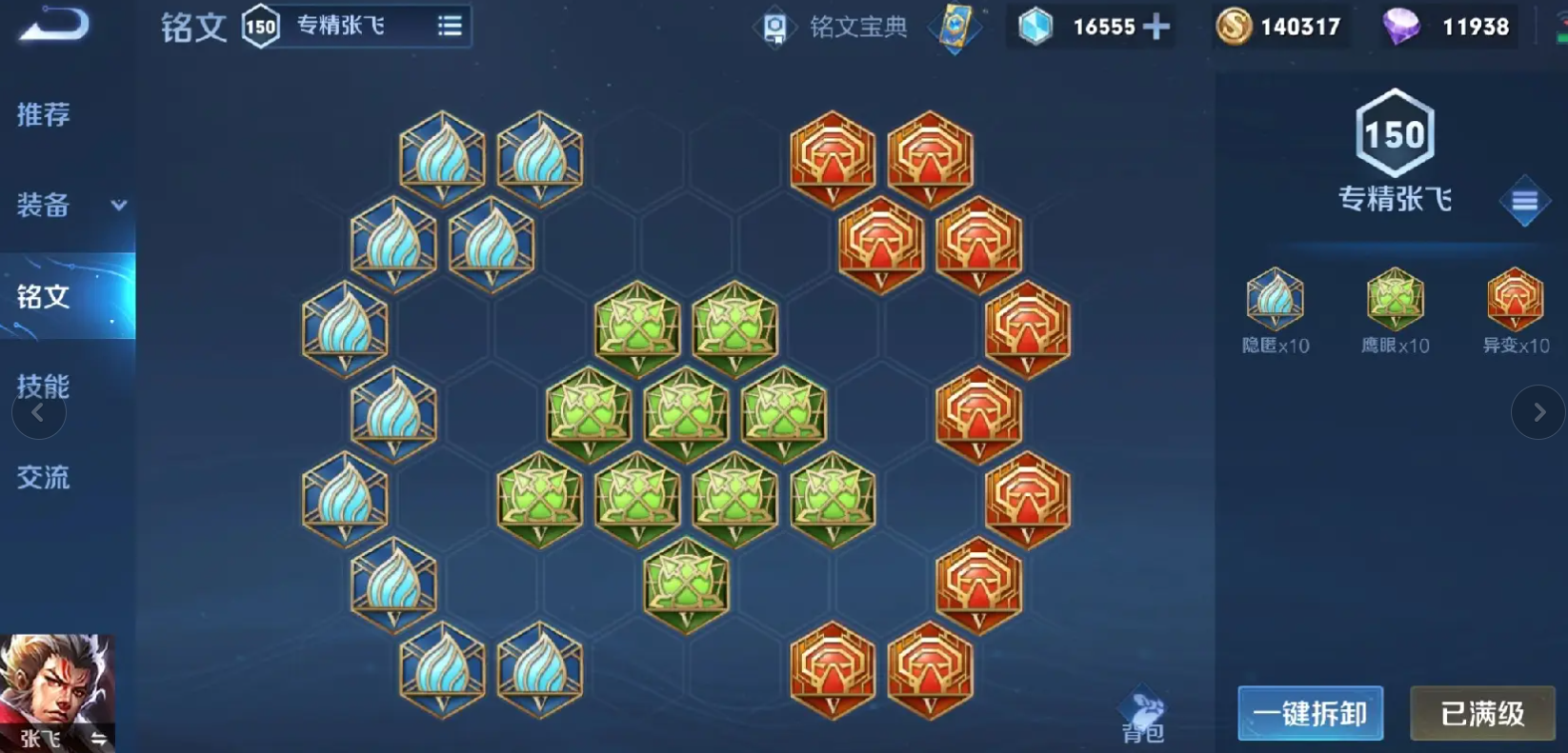 王者荣耀张飞输出如何出装