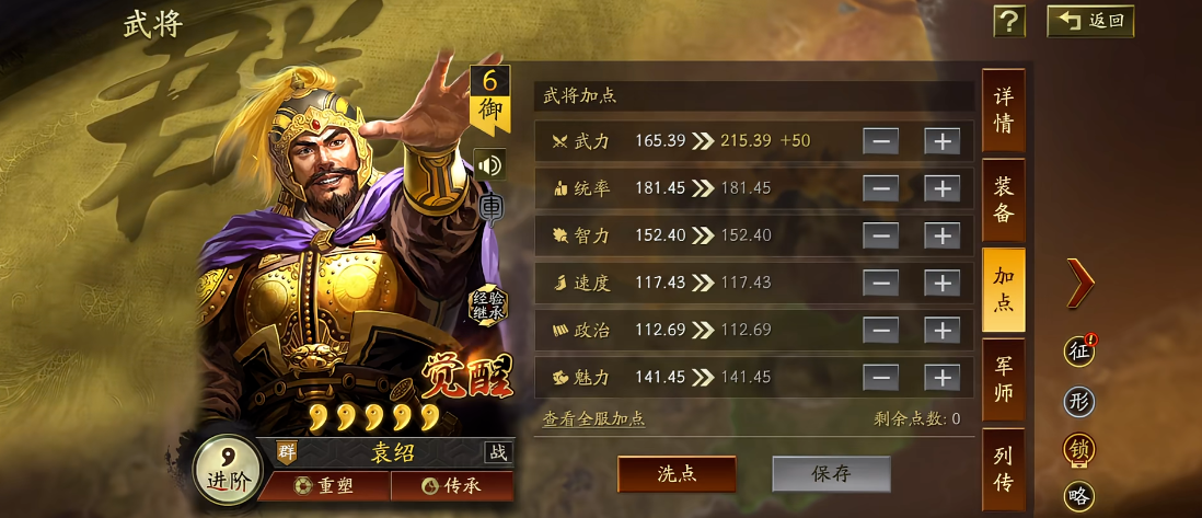 三国志战略版袁绍是什么属性