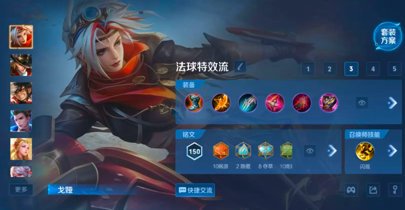 王者荣耀戈娅怎么连招