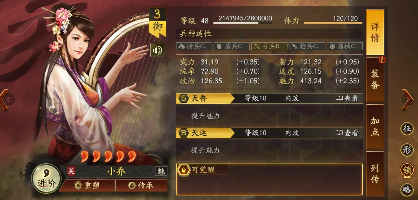 三国志战略版小乔配什么兵种