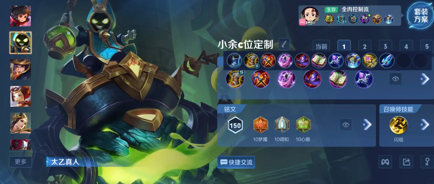 王者荣耀太乙真人中路出装铭文怎么选