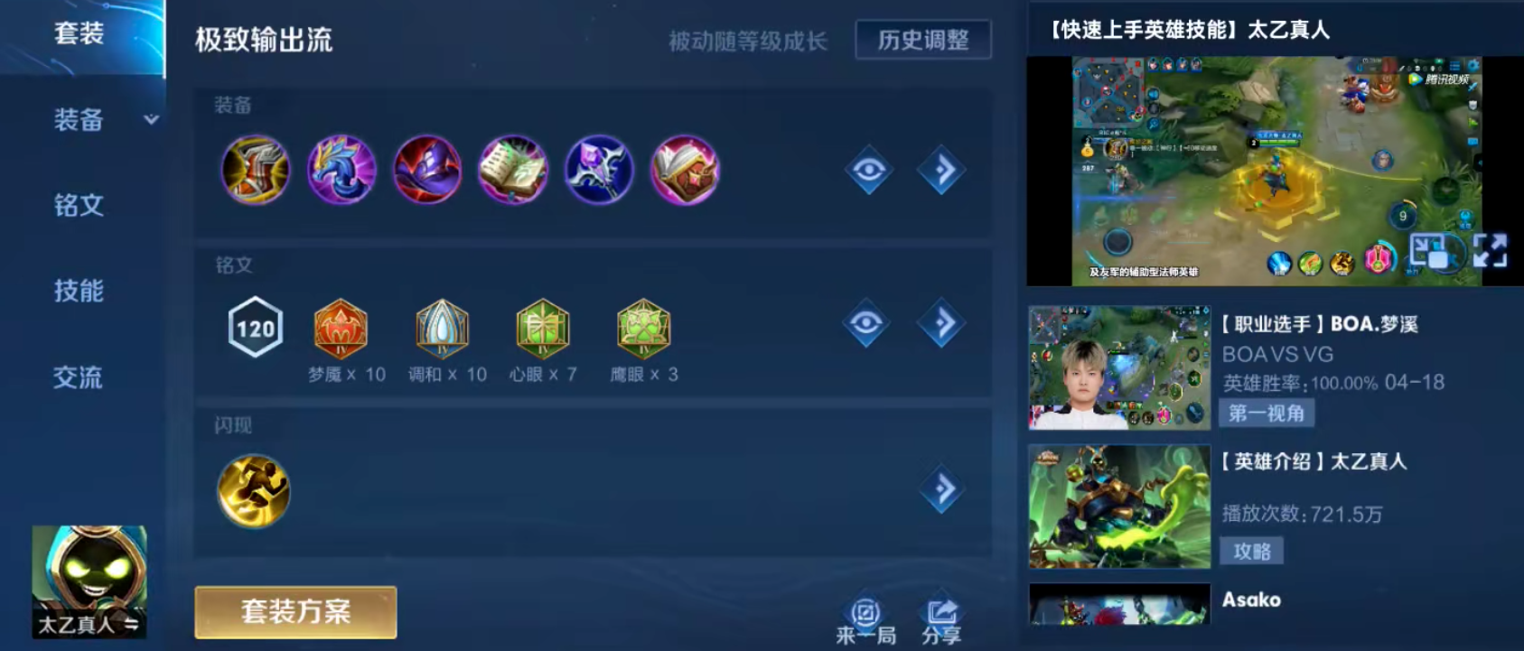 王者荣耀敖隐出什么铭文出装