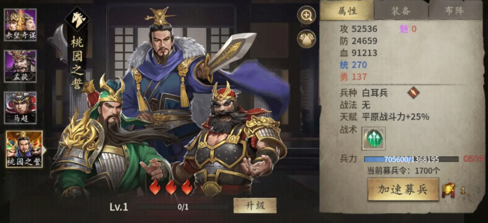 攻城掠地手游桃园之誓御宝洗什么属性