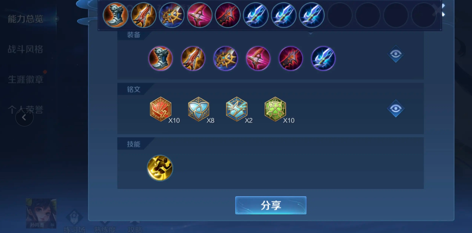 王者荣耀孙尚香出装铭文怎么搭