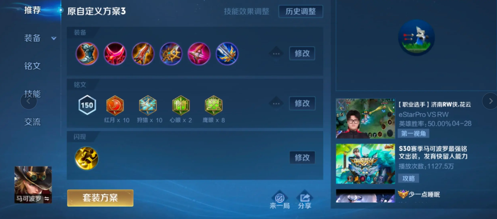 王者荣耀马可波罗的最强出装是什么