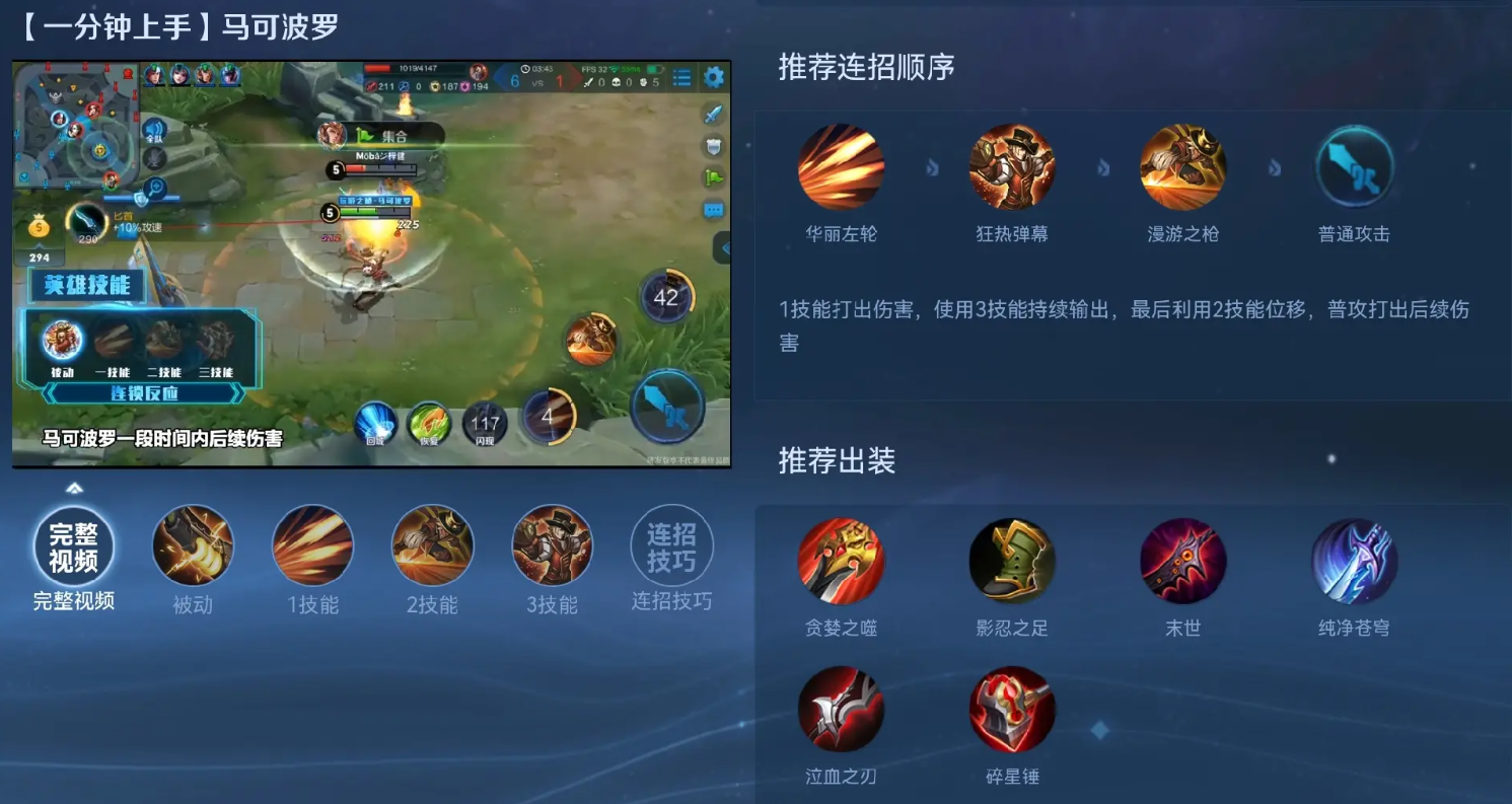 王者荣耀马可波罗的最强出装是什么