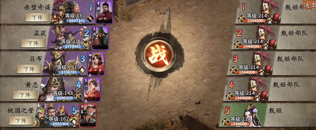 攻城掠地手游怎么过甄姬副本