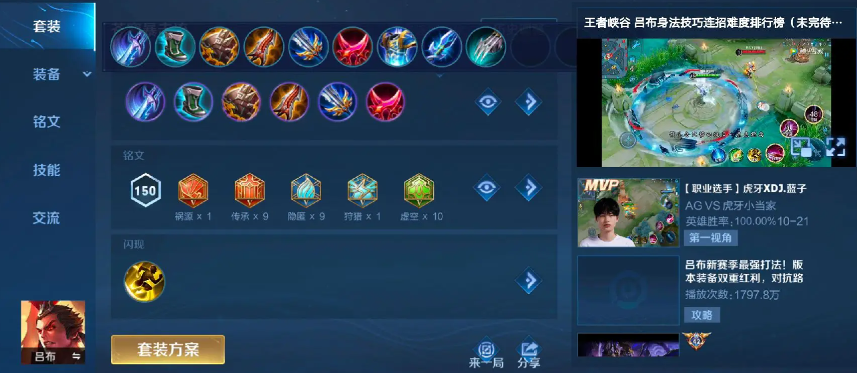 王者荣耀吕布出装顺序最强推荐怎么搭配