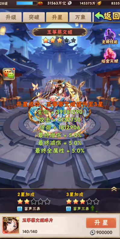 少年三国志蔡文姬如何