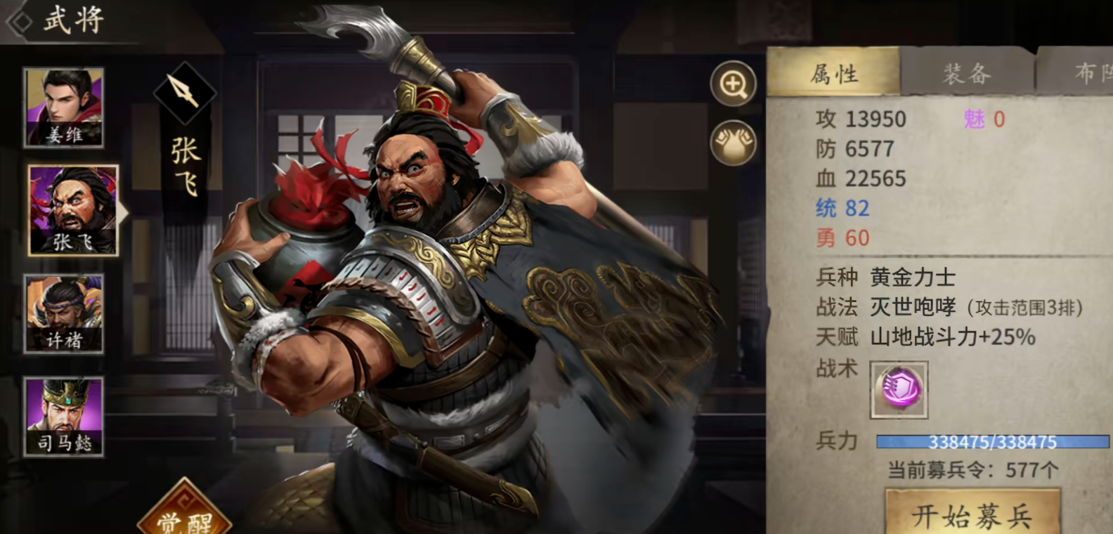 攻城掠地手游怎么弄神张飞