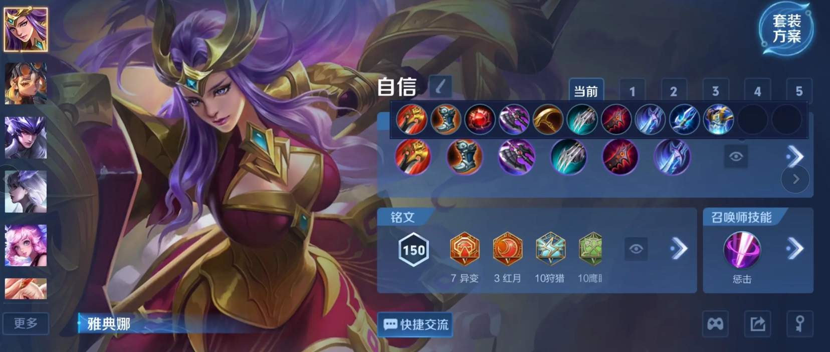 王者荣耀雅典娜前期出装怎么出 王者荣耀雅典娜前期出装怎么出