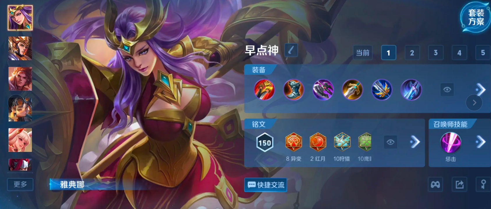 王者荣耀雅典娜前期出装怎么出