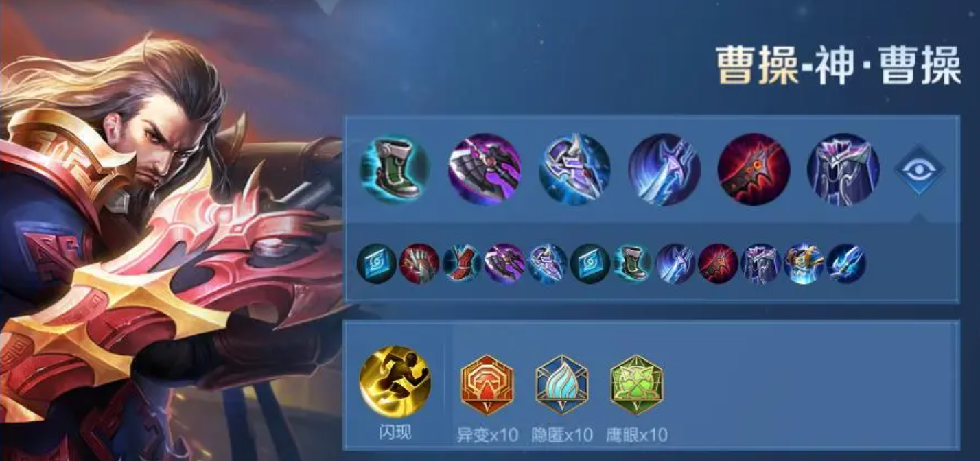 王者荣耀曹操出装铭文怎么做