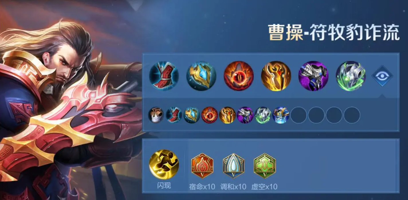 王者荣耀曹操出装铭文怎么做