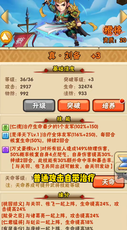 少年三国志刘备兵符怎么带