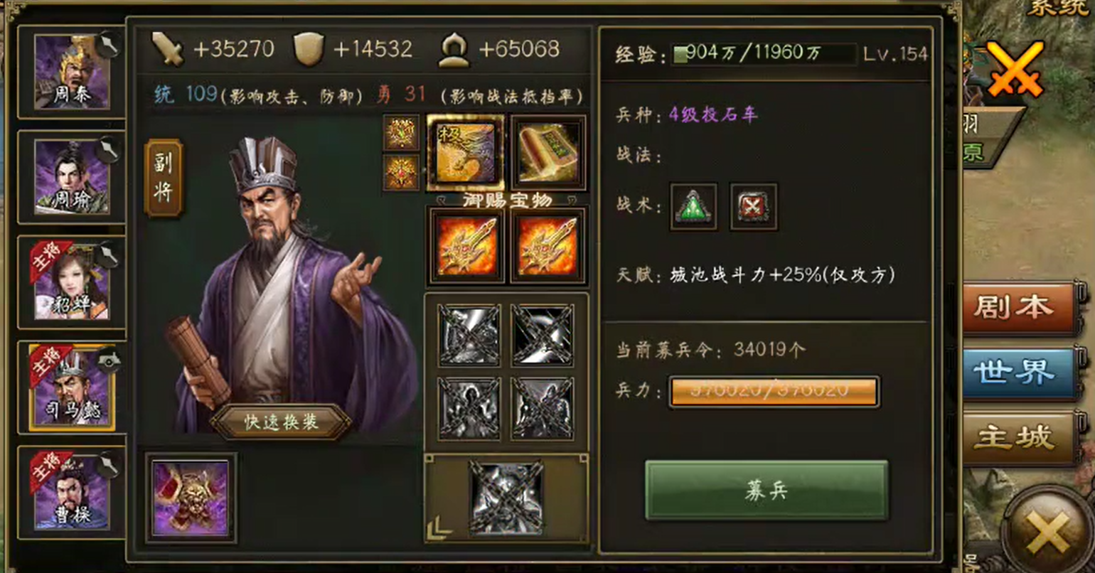 攻城掠地手游司马懿在哪招