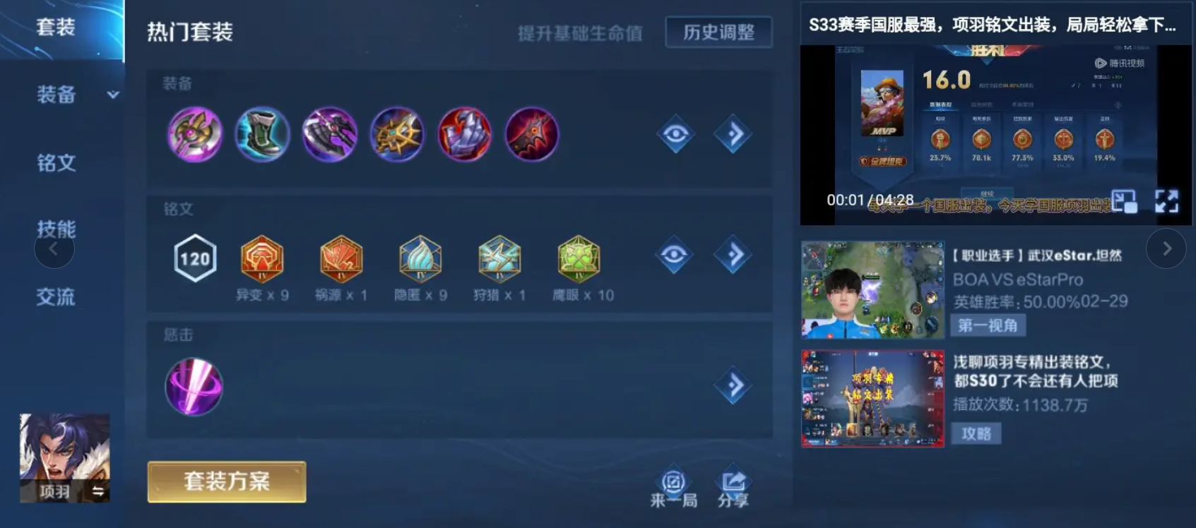 王者荣耀暴力项羽用什么出装