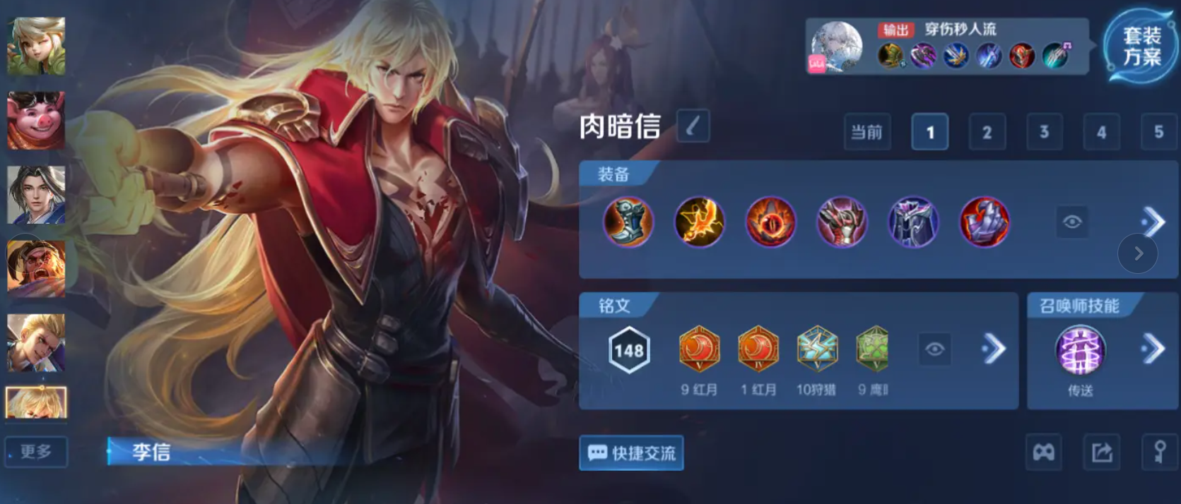 王者荣耀李信暗信最强出装怎么搭配