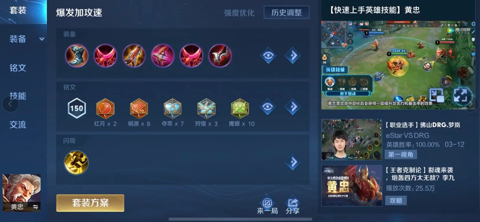 王者荣耀黄忠出装顺序怎么搭配