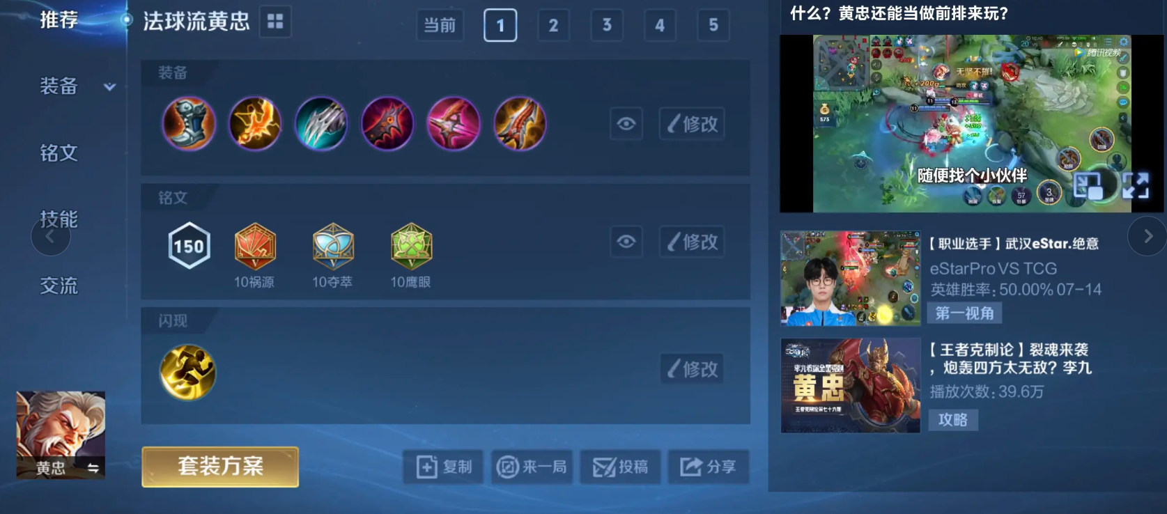 王者荣耀黄忠出装顺序怎么搭配