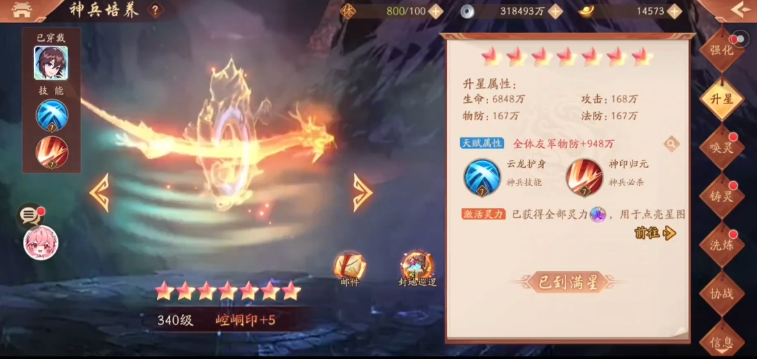 少年三国志2神兵属性什么好