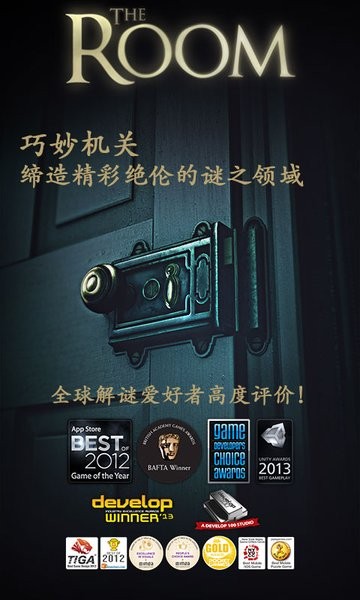 未上锁的房间手游截图4
