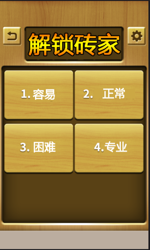 方块解除封锁截图3