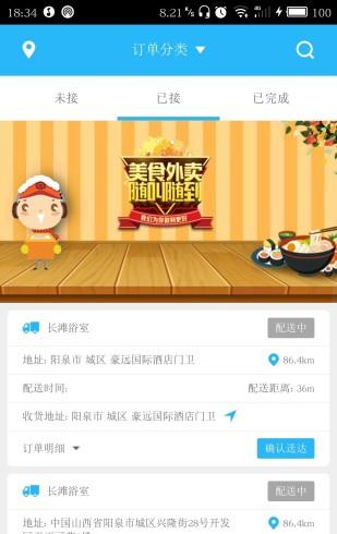 买单猫快递员截图1