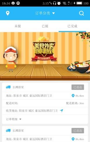 买单猫快递员截图2
